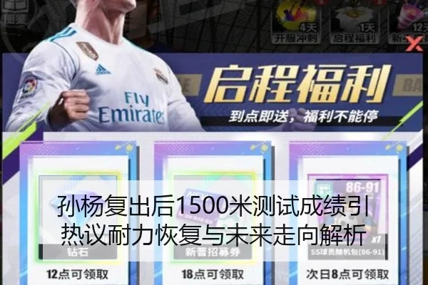 孙杨复出后1500米测试成绩引热议耐力恢复与未来走向解析 | hth